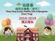 Heep Hong Society Healthy Kids Kindergarten (Kwai Fong) is a non-profit-making preschool educational institution. It is also a member of "Free Quality Kindergarten Education Scheme".